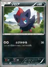 Zorua