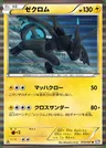 Zekrom