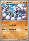 Onix