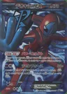 Deoxys-EX