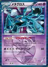 Metagross