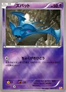 Zubat