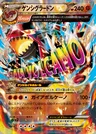 Proto-Groudon EX