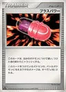Plus Power