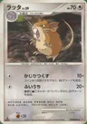 Rattikarl
