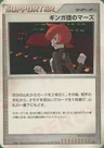 Team Galactic’s Mars