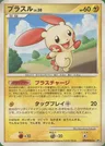 Plusle