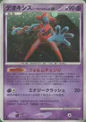 Deoxys Normalform