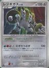 Regigigas