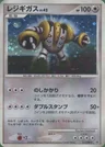 Regigigas