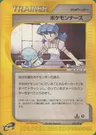 Pokémon Krankenschwester
