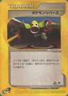 Pokémon Umkehrung