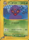 Arbok