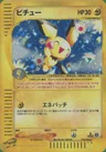 Pichu