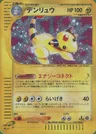 Ampharos