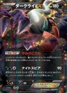Darkrai-EX