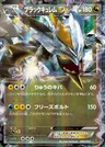 Schwarzes Kyurem-EX