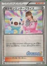 Pokémon Enterprise