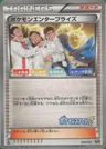 Pokémon Enterprise