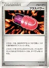 PlusPower