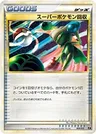 Super-Anziehungskraft