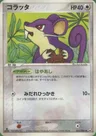 Rattfratz