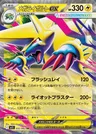Mega Voltenso-ex