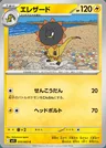 Elezard