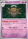 Ninjatom