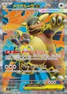 Mega-Kangama-ex