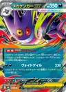 Mega-Gengar-ex