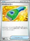 Handtrimmer