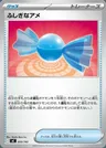 Sonderbonbon