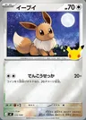 Evoli