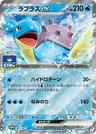 Lapras-ex