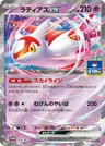 Latias-ex