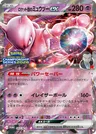Team Rockets Mewtu-ex