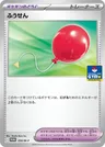 Luftballon
