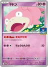 Flegmon