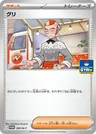 グリ