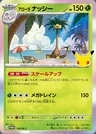 Alola-Kokowei