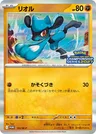 Riolu