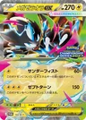 Zeraora-ex