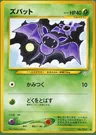 Zubat