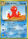Octillery