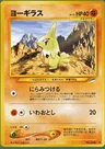 Larvitar
