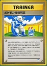 Pokémon Persönlichkeitstest