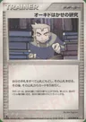 Professor Eich's Research