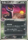 Arbok