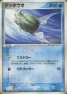 Remoraid